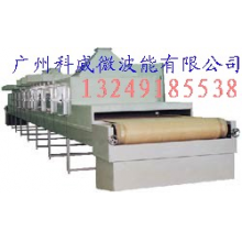 广州科威微波设备有限公司-纺织/皮革微波干燥固化设备
